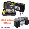 Compresseur Voiture Double Cylindre 12V avec Kit de Réparation – Jusqu'à 150 PSI image 0
