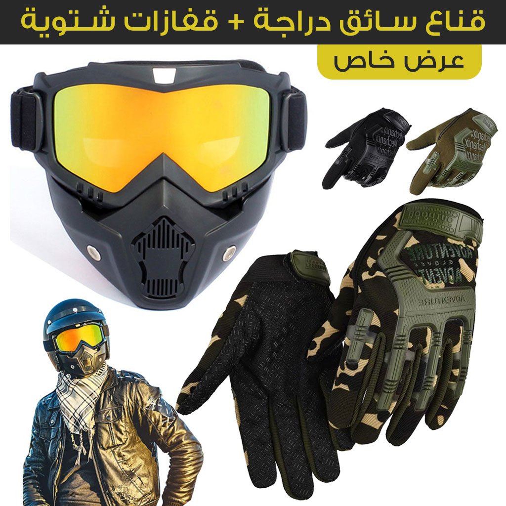Pack Masque Moto Détachable+Gants Multifonctions Antidérapants – Protection et Performance image 0