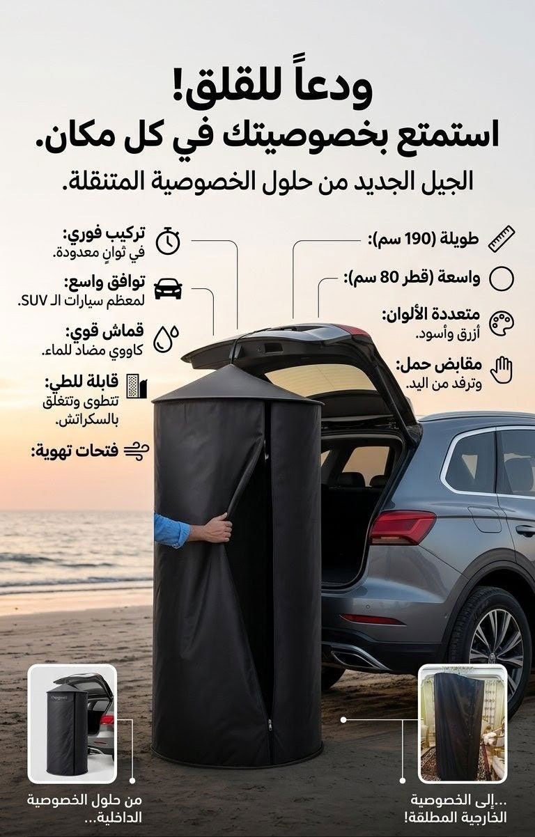 Tente de Douche Portable pour Voiture