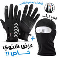 Gants Tactiles Hiver + Cagoule Thermique Unisexe – Coupe-Vent &amp; Imperméable image 0