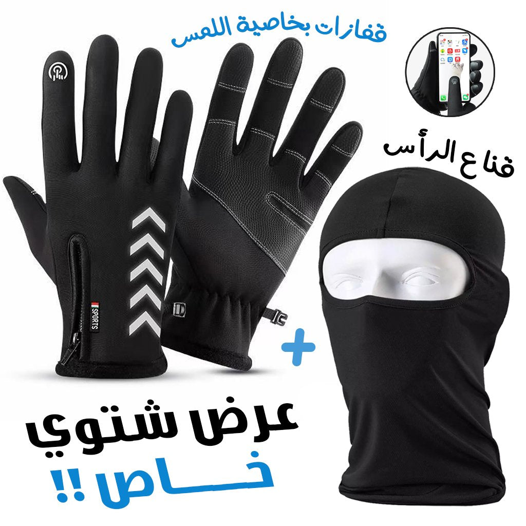 Gants Tactiles Hiver + Cagoule Thermique Unisexe – Coupe-Vent &amp; Imperméable image 0