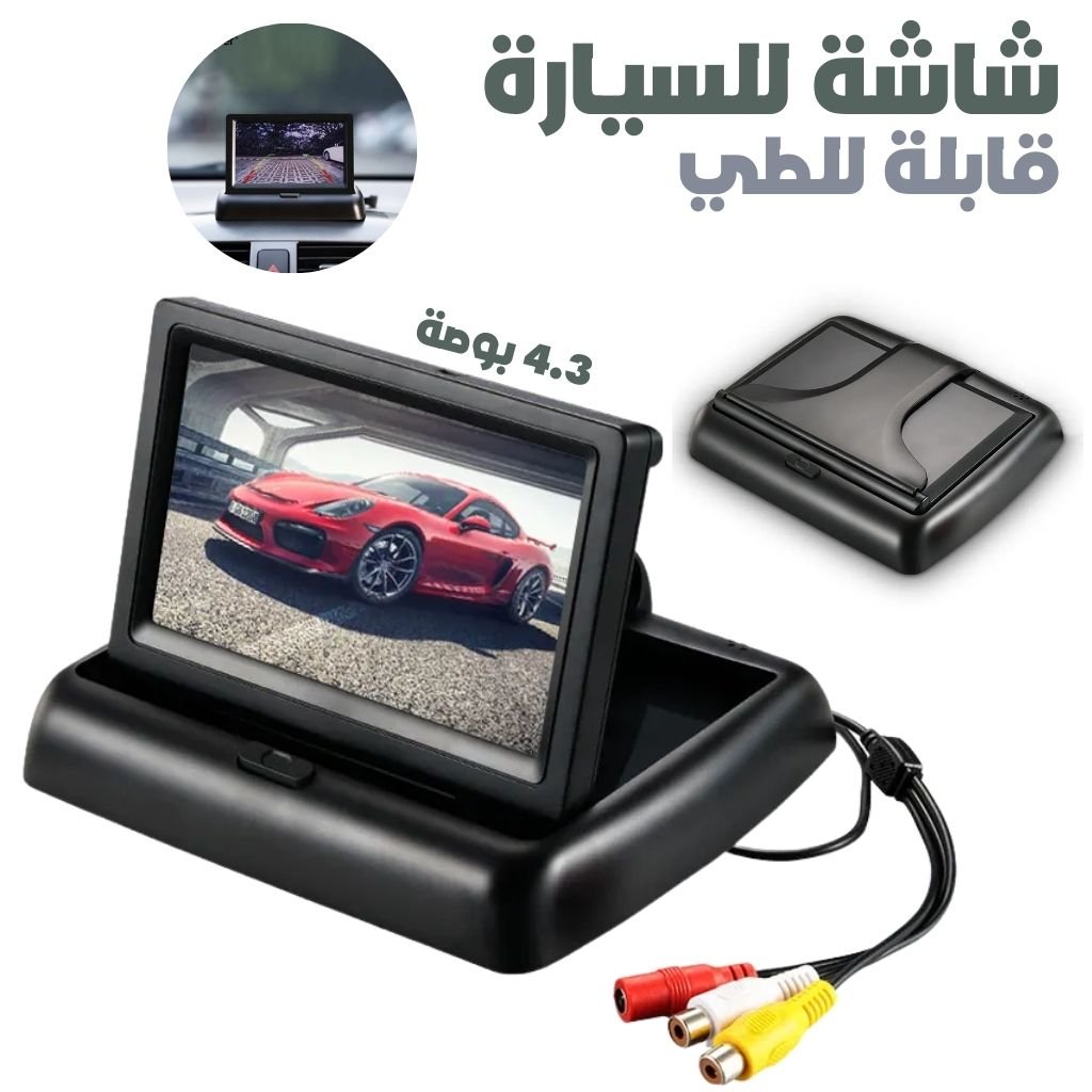 Moniteur Voiture LCD 4,3” Pliable et Universel image 4
