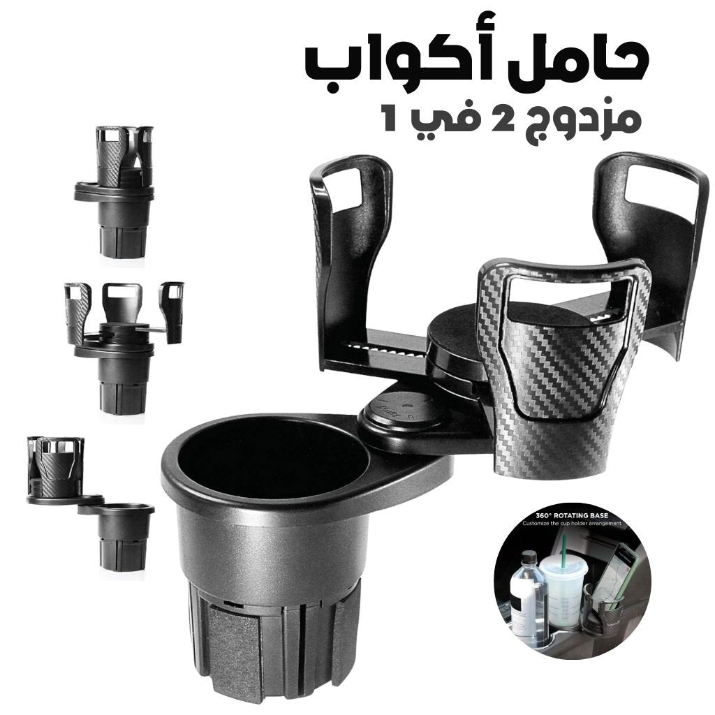 Porte-Gobelet Double Rotatif pour Voiture – Dream Hub CupStation image 0