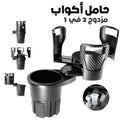 Porte-Gobelet Double Rotatif pour Voiture – Dream Hub CupStation image 0