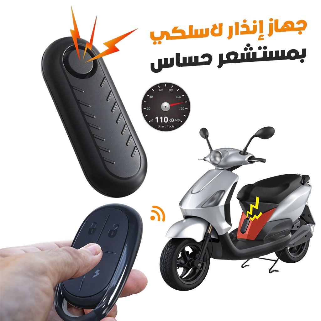 Alarme Antivol 110dB avec Télécommande – IP65 image 0