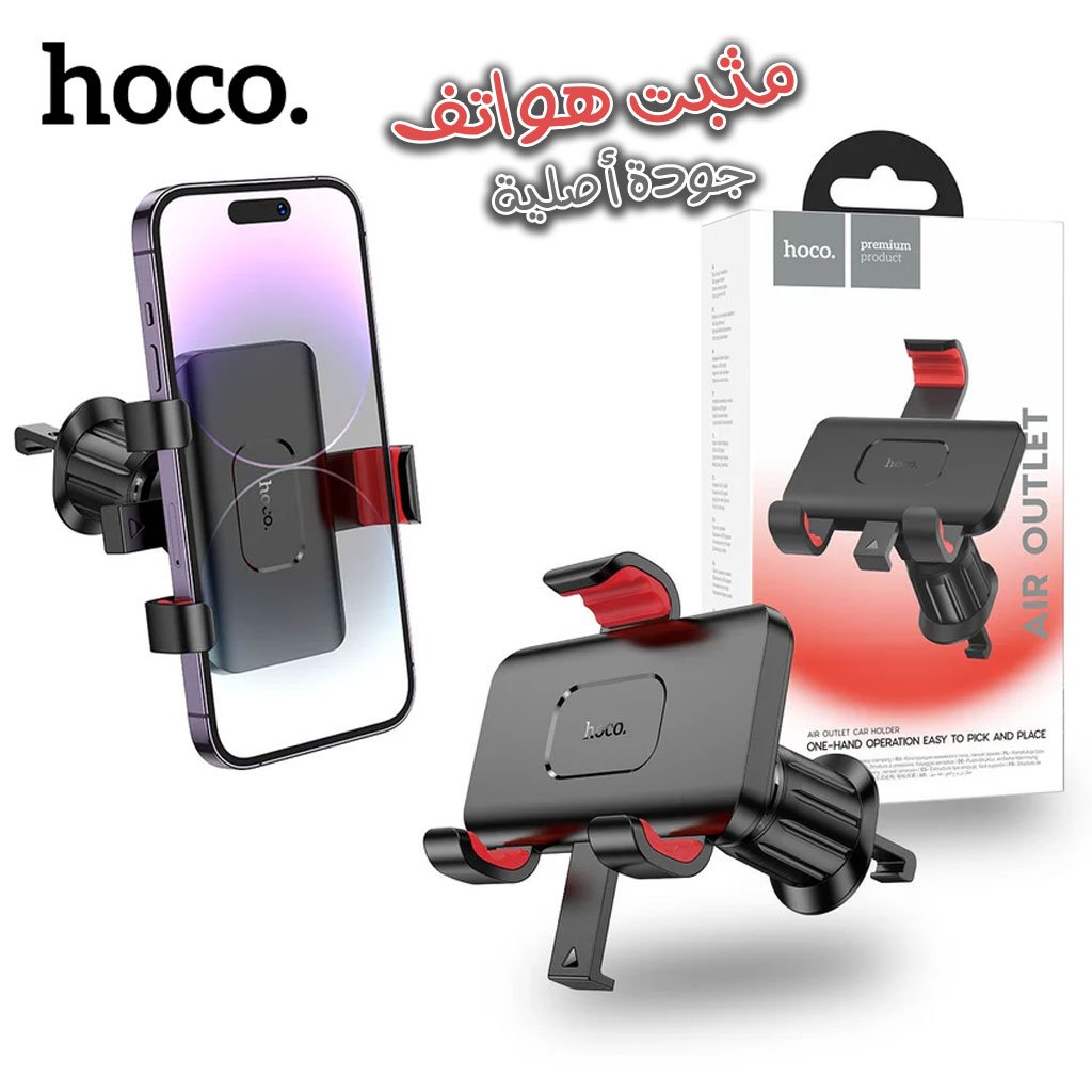 Support Téléphone Voiture HOCO H21 – Grille d’Aération, 360°, Antidérapant image 0