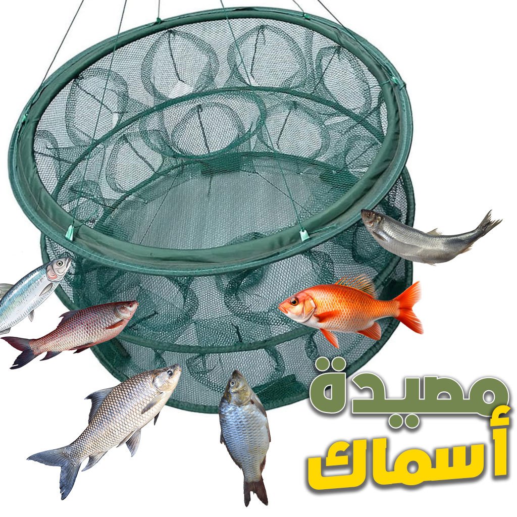 Piège de Pêche Rond Pliable – 20 Trous, Portable, 70 cm – شبكة صيد الأسماك قابلة للطي 20 فتحة، دائرية، محمولة، 70 سم image 0