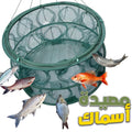 Piège de Pêche Rond Pliable – 20 Trous, Portable, 70 cm – شبكة صيد الأسماك قابلة للطي 20 فتحة، دائرية، محمولة، 70 سم image 0