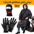 Pack d’hiver Pour Moto Combinaison Imperméable + gants thermiques + Cagoule image 0