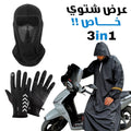 Pack Hiver Moto – Protection Totale et Confort Optimal image 0