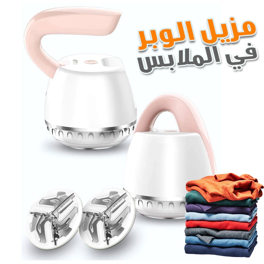 Rasoir anti-bouloches rechargeable – redonne vie à vos vêtements image 0