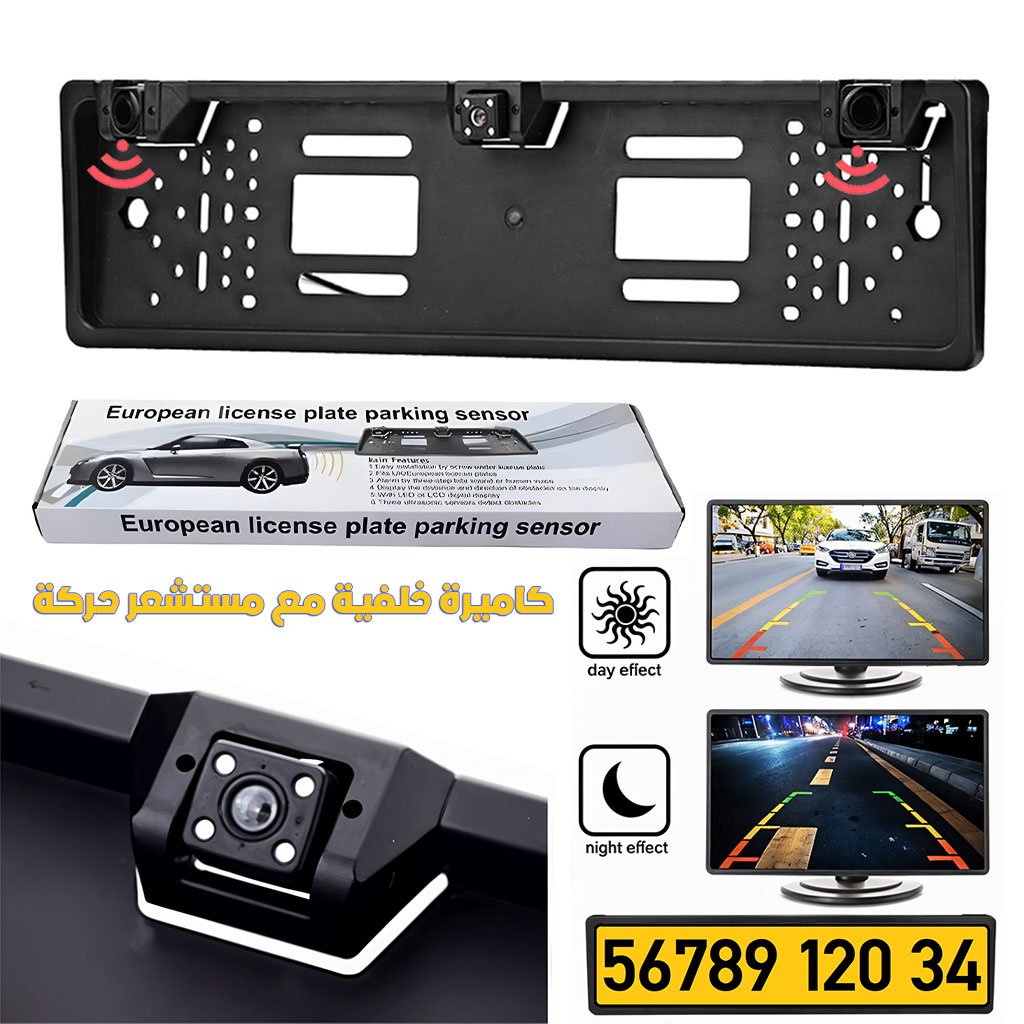 Caméra de recul HD Avec cadre de plaque d’immatriculation Standard et Radare de Recule image 0