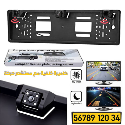 Caméra de recul HD Avec cadre de plaque d’immatriculation Standard et Radare de Recule image 0