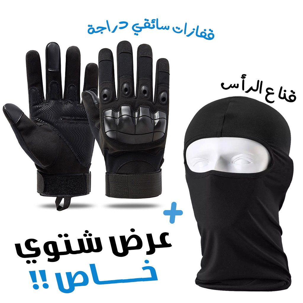Gants Techniques Polyvalents + Cagoule Balaclava Unisexe image 0