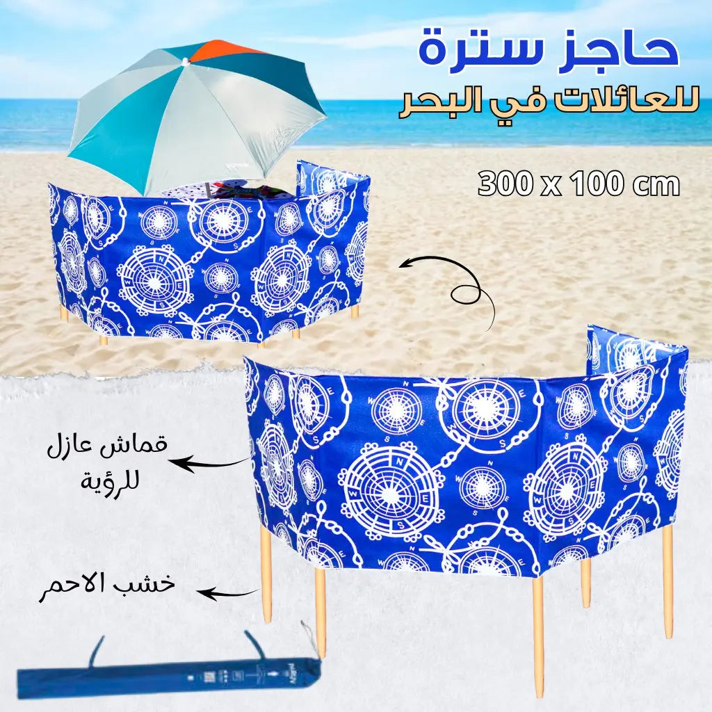 حاجز سترة للعائلات في البحر مصنوع من قماش عازل للرؤية وأعواد تثبيت من الخشب الأحمر image 0