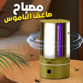 Lampe Anti-Moustique LED Rechargeable – UV Silencieuse Intérieur/Extérieur image 0